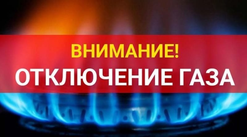 Аварийное отключение газа в 4 н.п. Буйнакского района